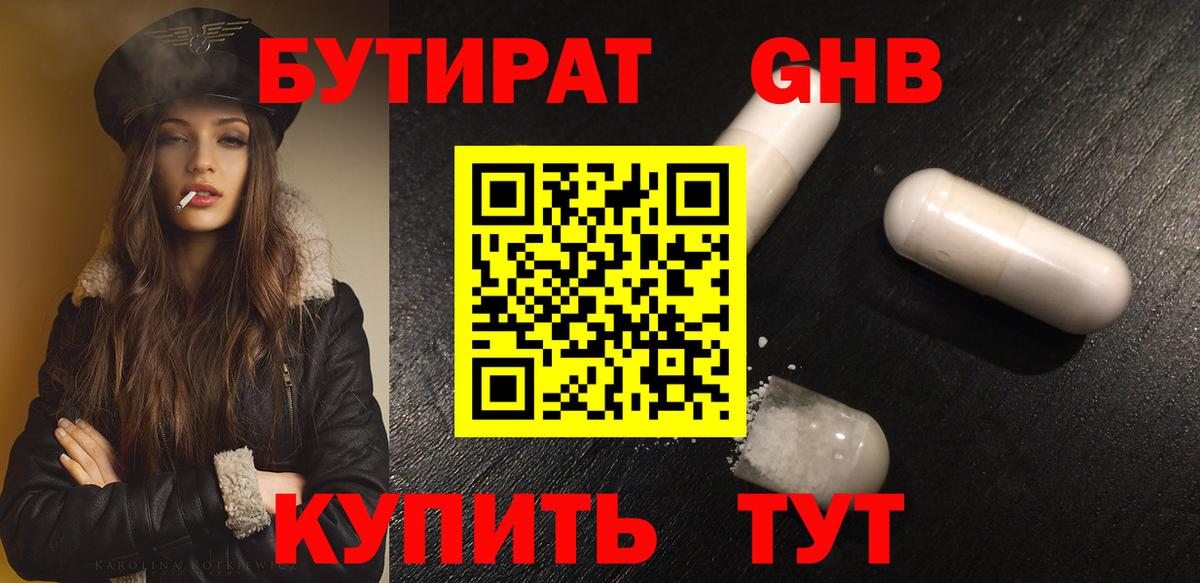 Бутират бутандиол  Вход с VPN  Баксан 