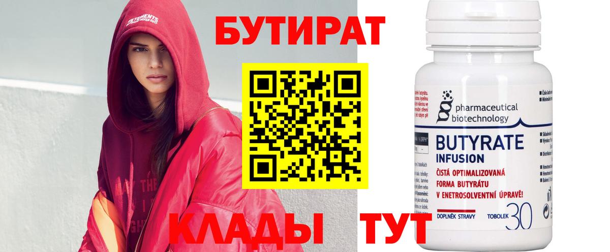Бутират бутандиол Баксан
