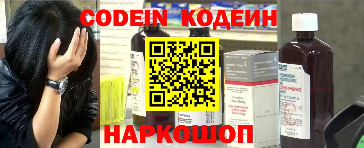 Кодеин Purple Drank Баксан