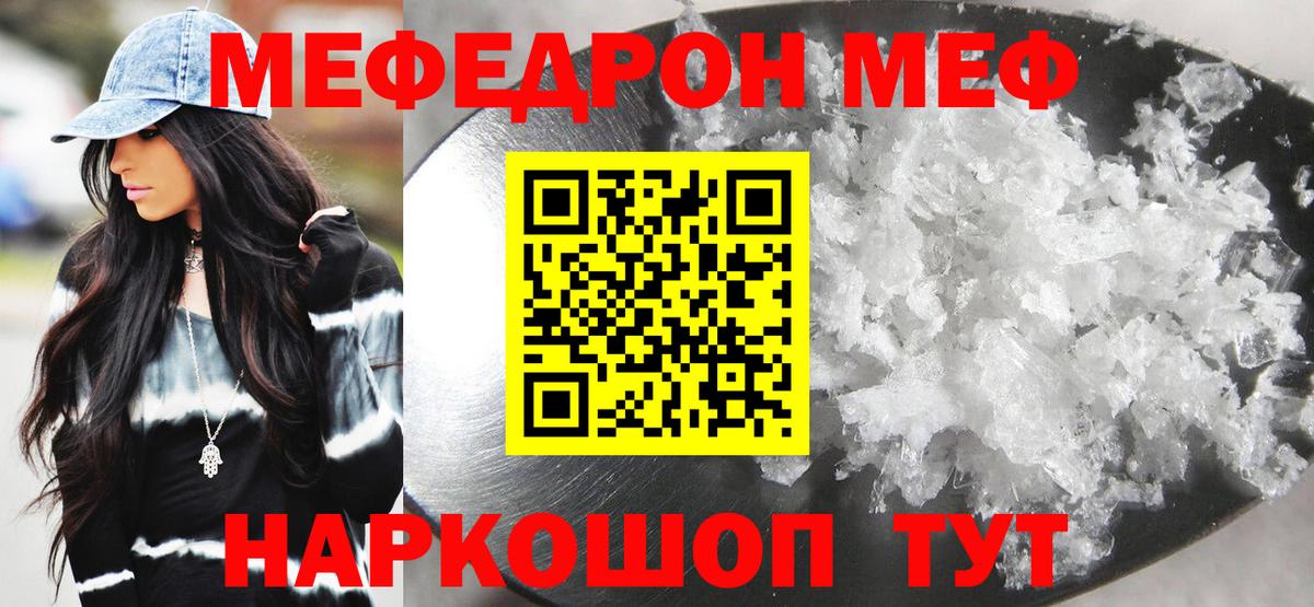 Меф мяу мяу мука Баксан