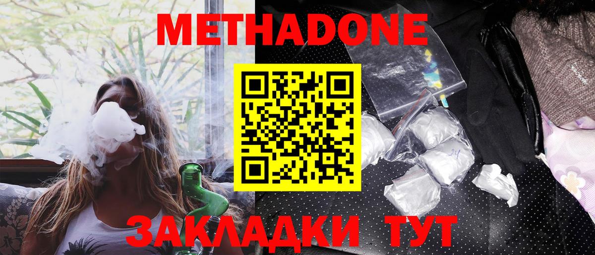 МЕТАДОН кристалл  Вход с VPN  MEGA онион  Метадон мёд  Баксан 